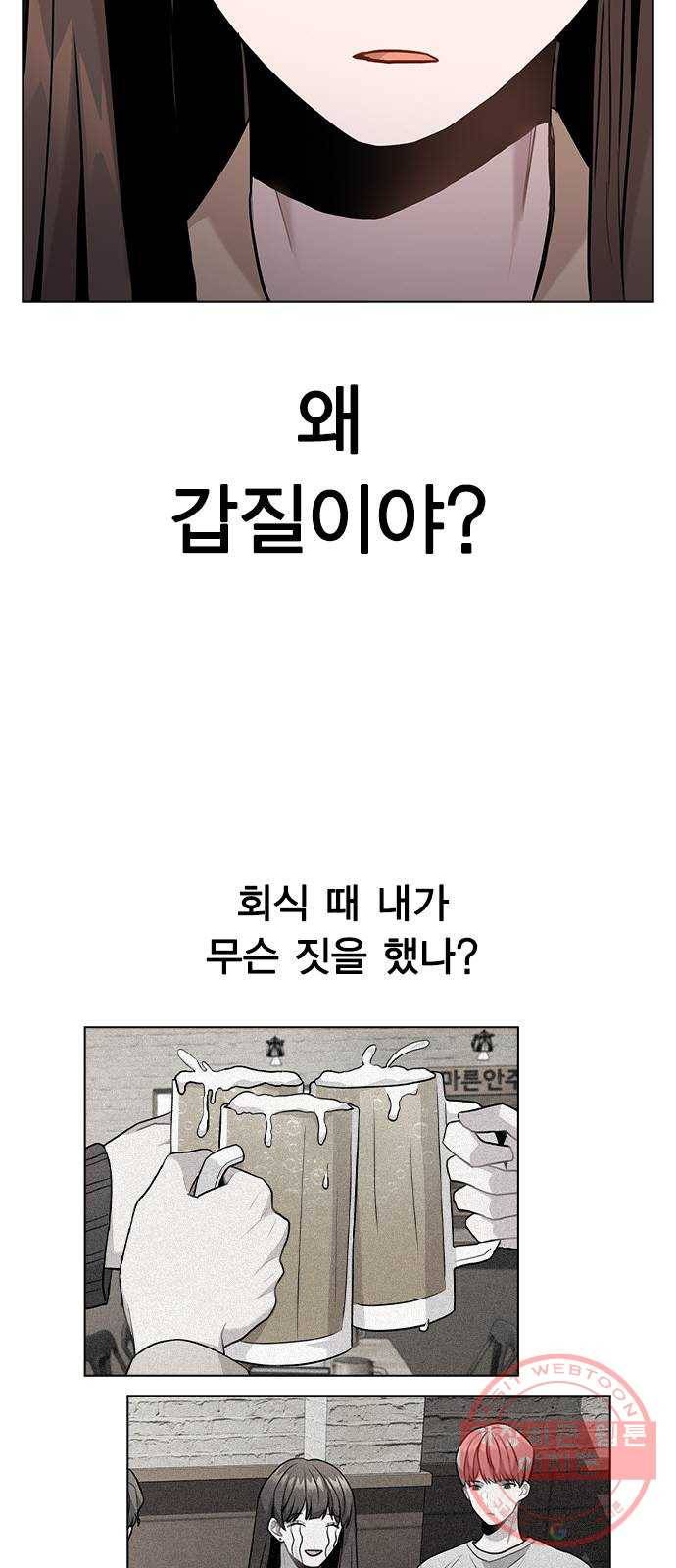 이게 아닌데 06. 이성이 끊겨버렸다 2