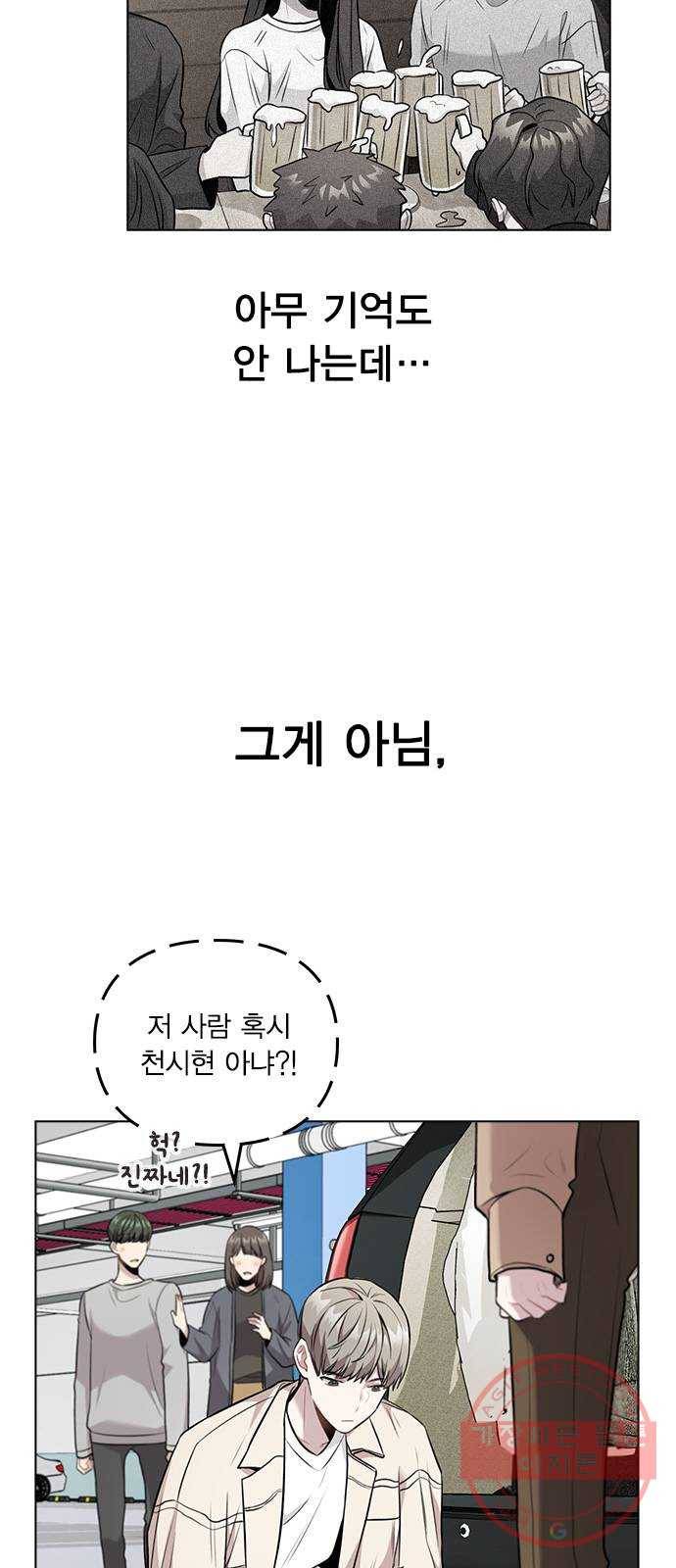 이게 아닌데 06. 이성이 끊겨버렸다 3