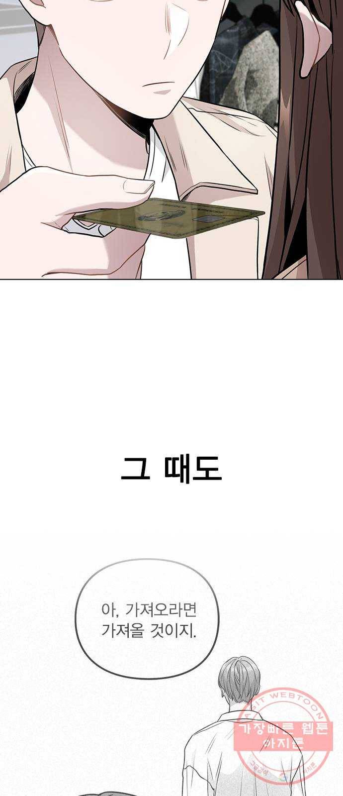 이게 아닌데 06. 이성이 끊겨버렸다 5