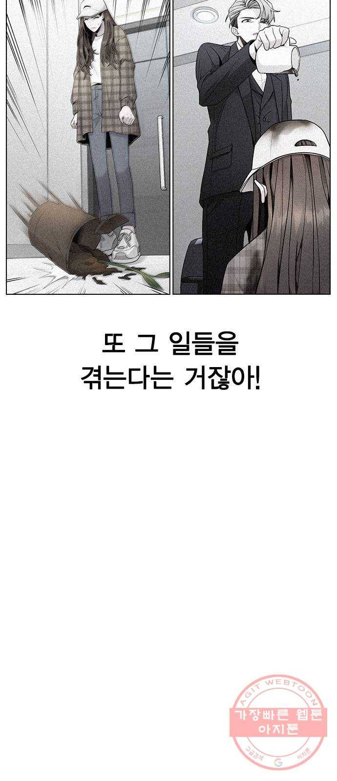 이게 아닌데 06. 이성이 끊겨버렸다 7