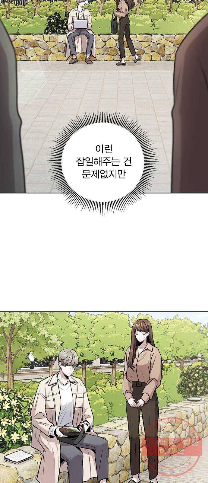 이게 아닌데 06. 이성이 끊겨버렸다 10