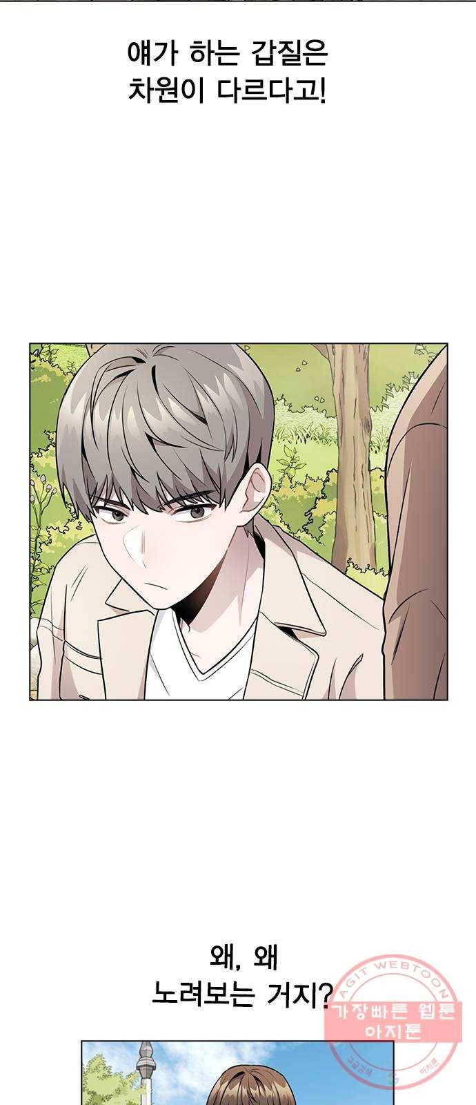 이게 아닌데 06. 이성이 끊겨버렸다 11