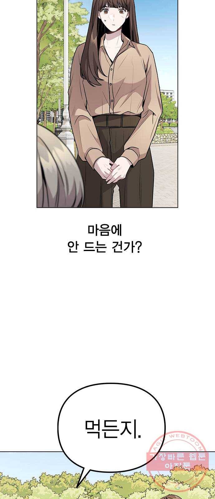 이게 아닌데 06. 이성이 끊겨버렸다 12