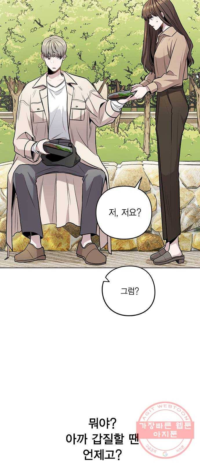이게 아닌데 06. 이성이 끊겨버렸다 13