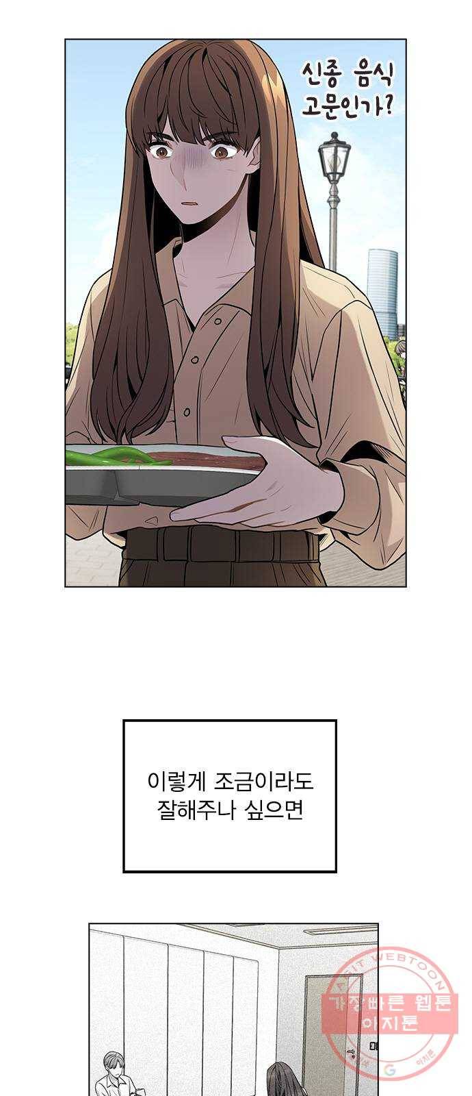 이게 아닌데 06. 이성이 끊겨버렸다 14