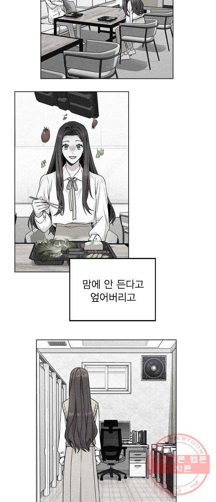이게 아닌데 06. 이성이 끊겨버렸다 15