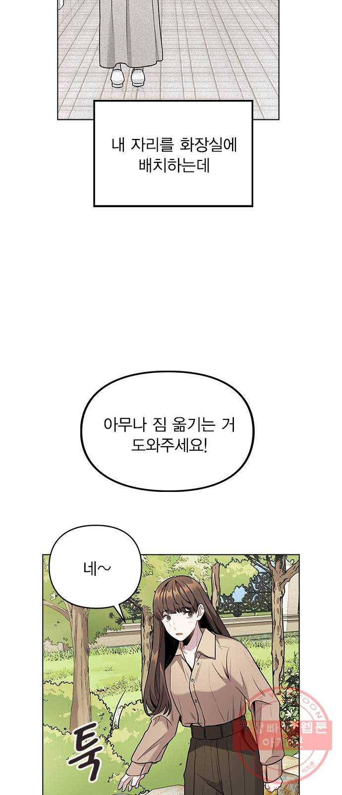 이게 아닌데 06. 이성이 끊겨버렸다 16