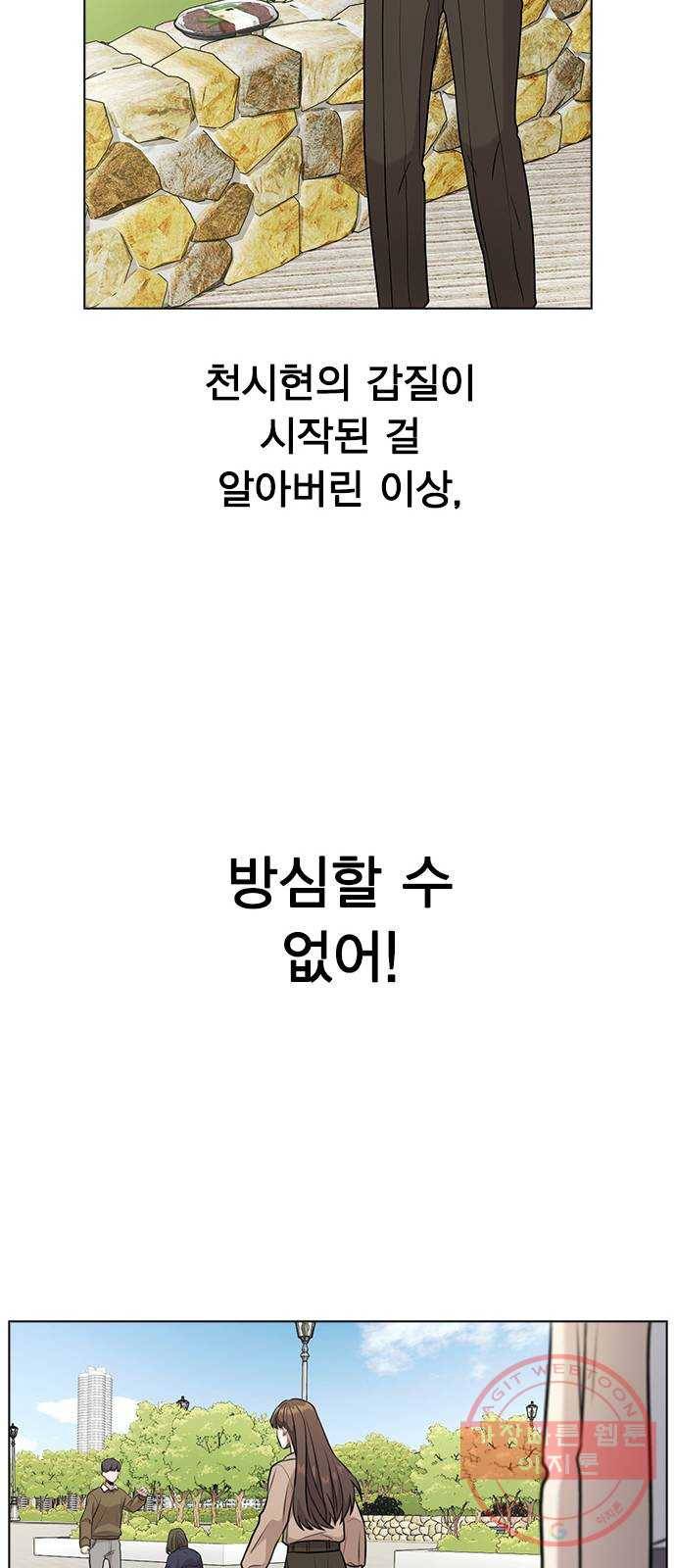 이게 아닌데 06. 이성이 끊겨버렸다 17