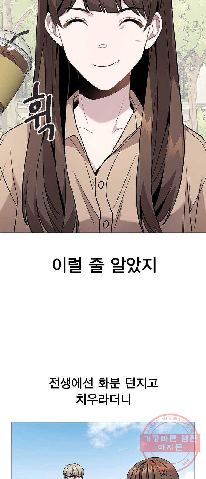 이게 아닌데 06. 이성이 끊겨버렸다 20