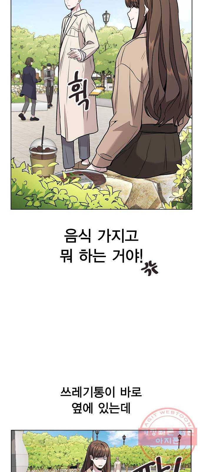 이게 아닌데 06. 이성이 끊겨버렸다 21