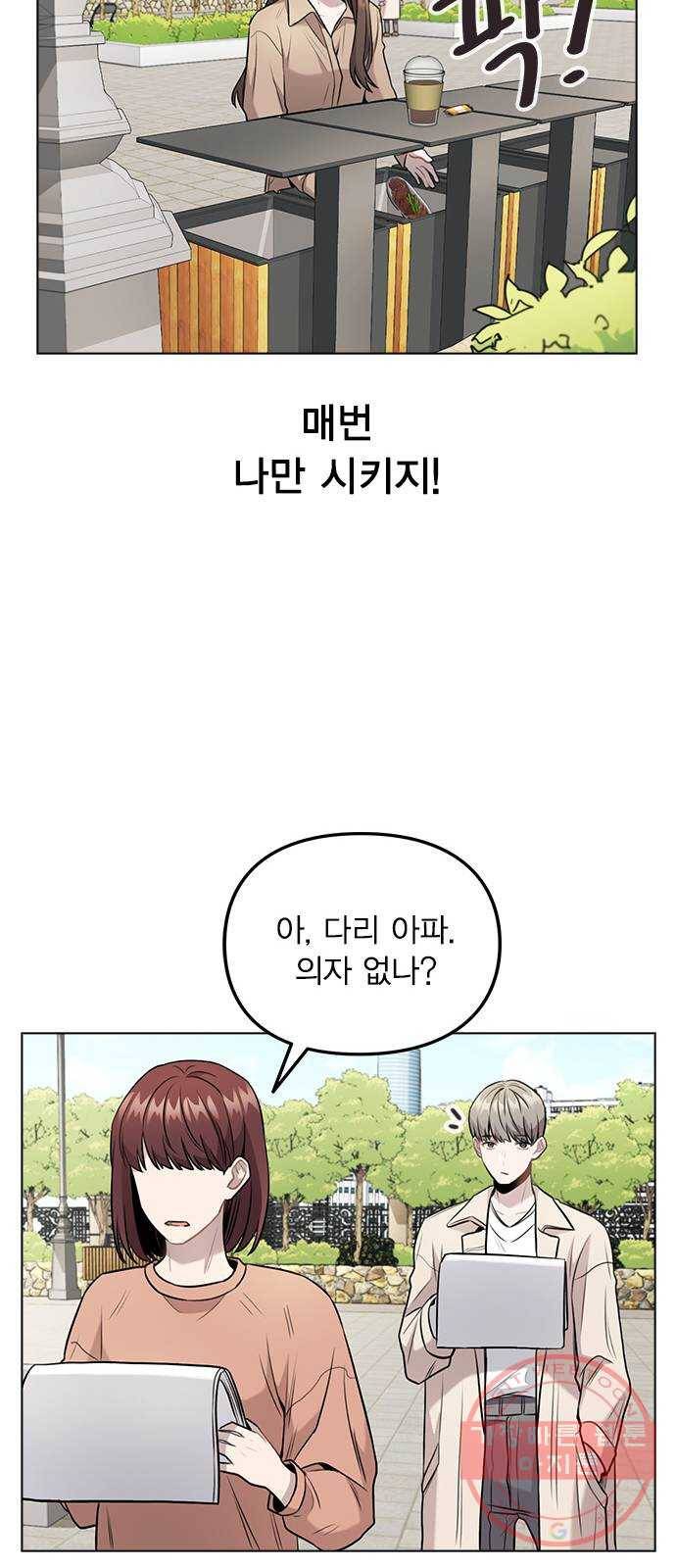 이게 아닌데 06. 이성이 끊겨버렸다 22