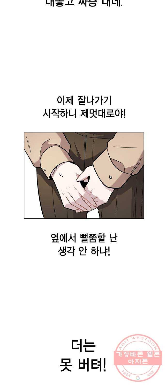 이게 아닌데 06. 이성이 끊겨버렸다 25