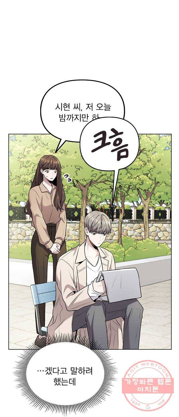 이게 아닌데 06. 이성이 끊겨버렸다 26