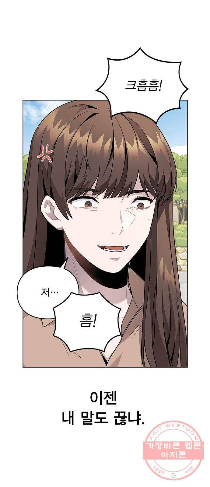 이게 아닌데 06. 이성이 끊겨버렸다 27