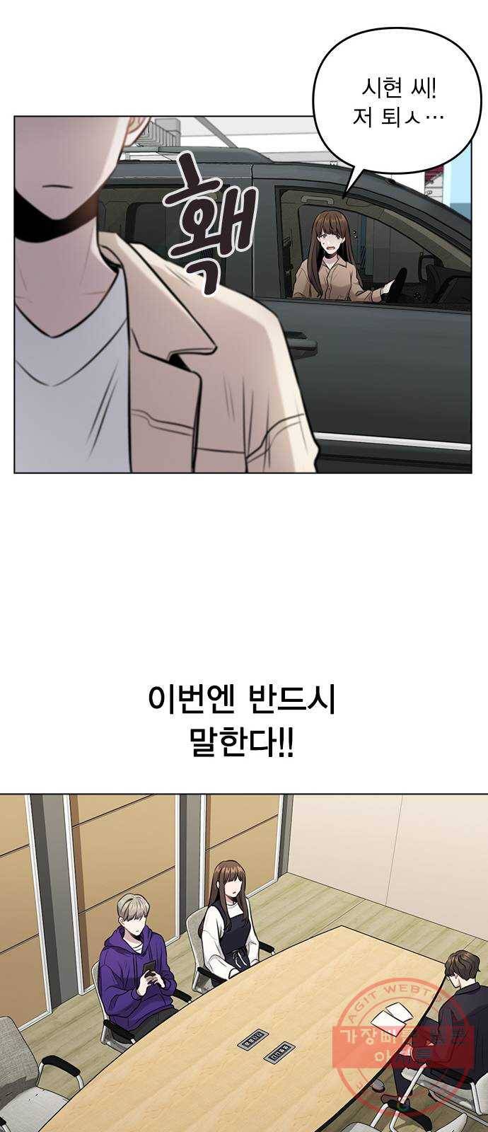 이게 아닌데 06. 이성이 끊겨버렸다 28