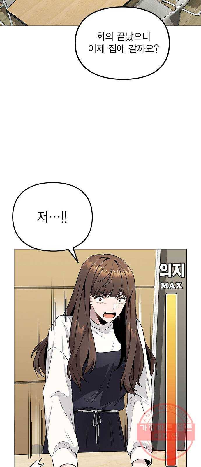이게 아닌데 06. 이성이 끊겨버렸다 29