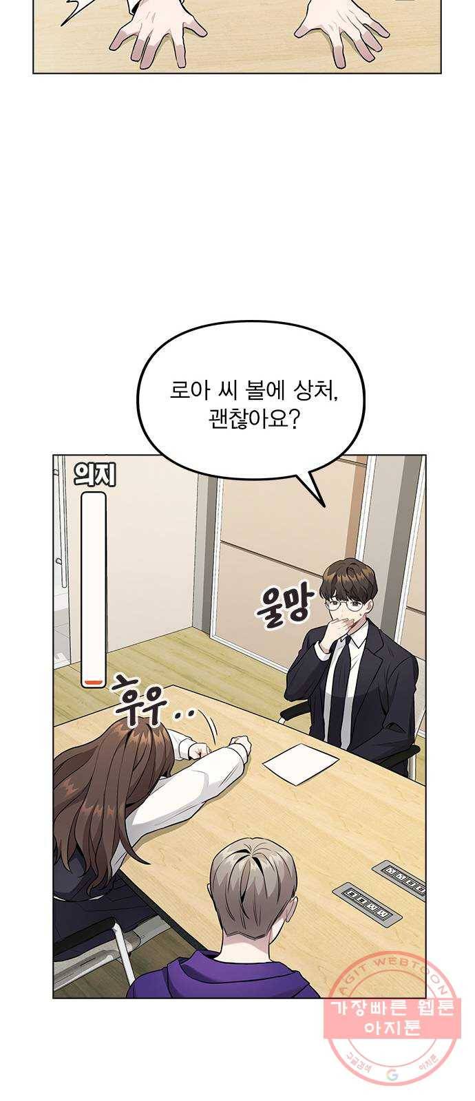 이게 아닌데 06. 이성이 끊겨버렸다 30