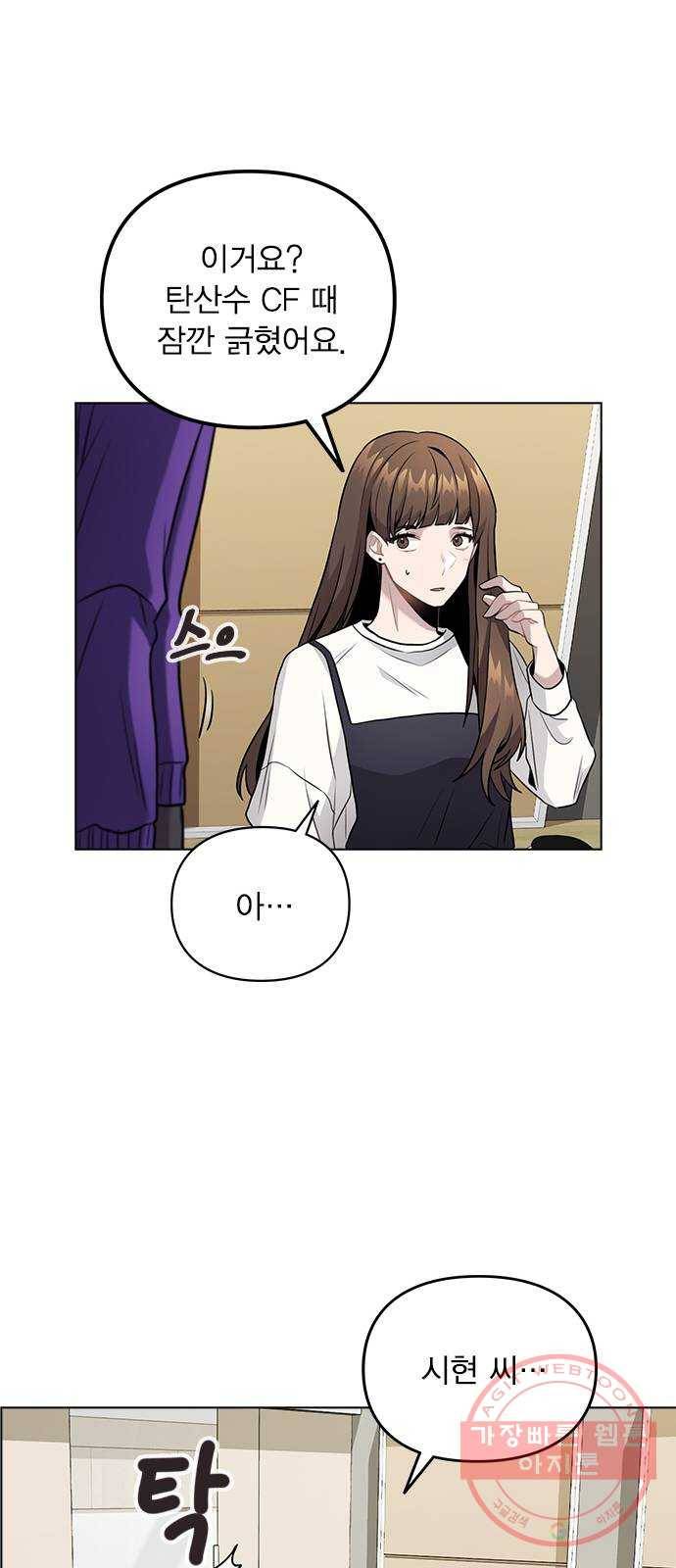 이게 아닌데 06. 이성이 끊겨버렸다 31