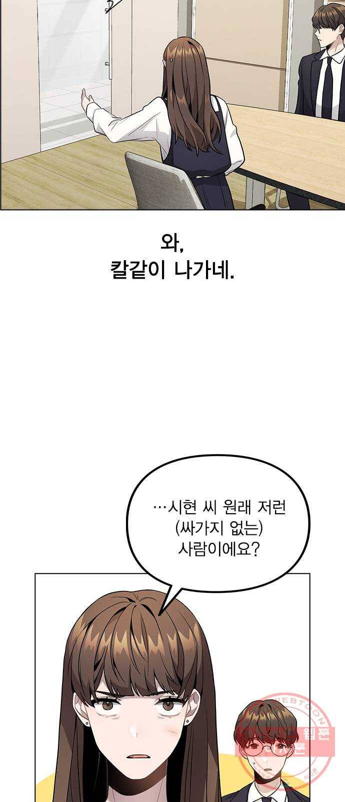 이게 아닌데 06. 이성이 끊겨버렸다 32