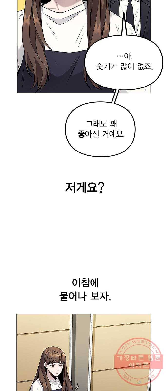 이게 아닌데 06. 이성이 끊겨버렸다 33