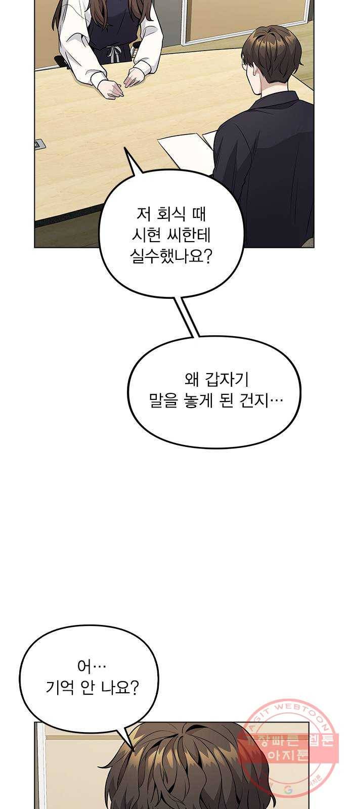 이게 아닌데 06. 이성이 끊겨버렸다 34