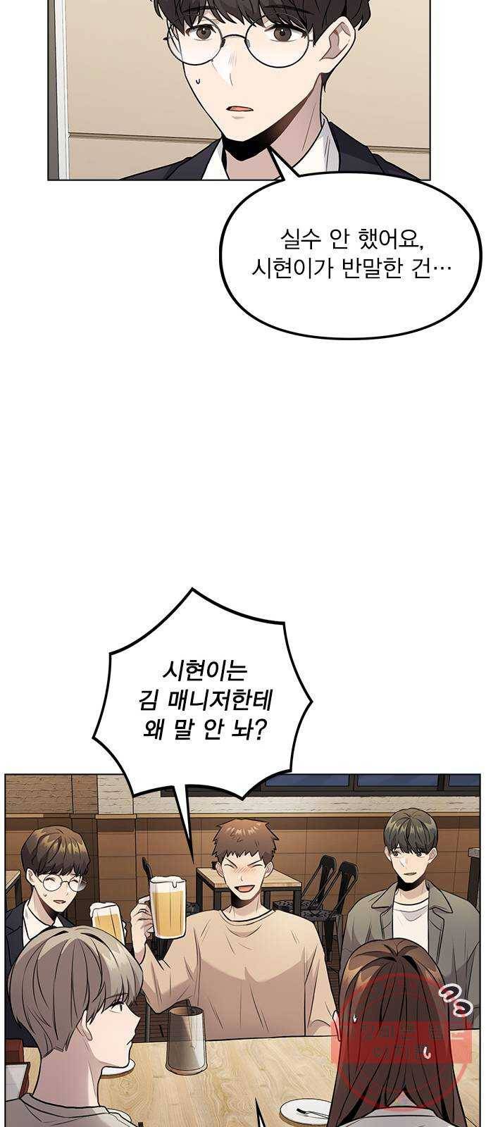 이게 아닌데 06. 이성이 끊겨버렸다 35