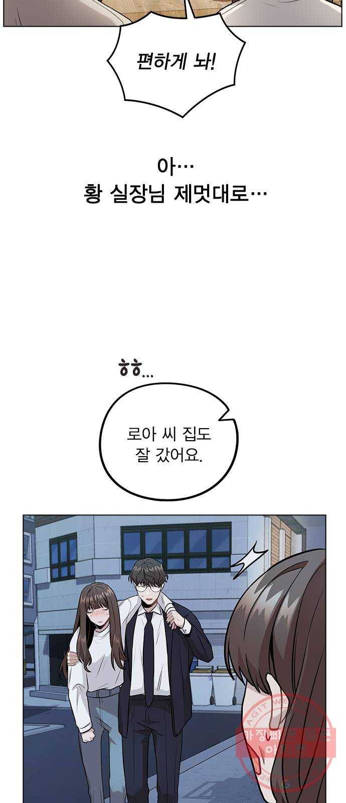 이게 아닌데 06. 이성이 끊겨버렸다 36