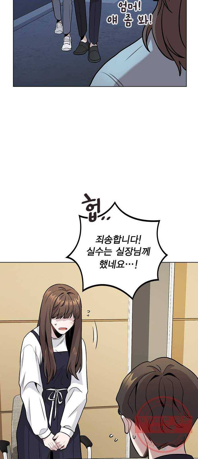 이게 아닌데 06. 이성이 끊겨버렸다 37
