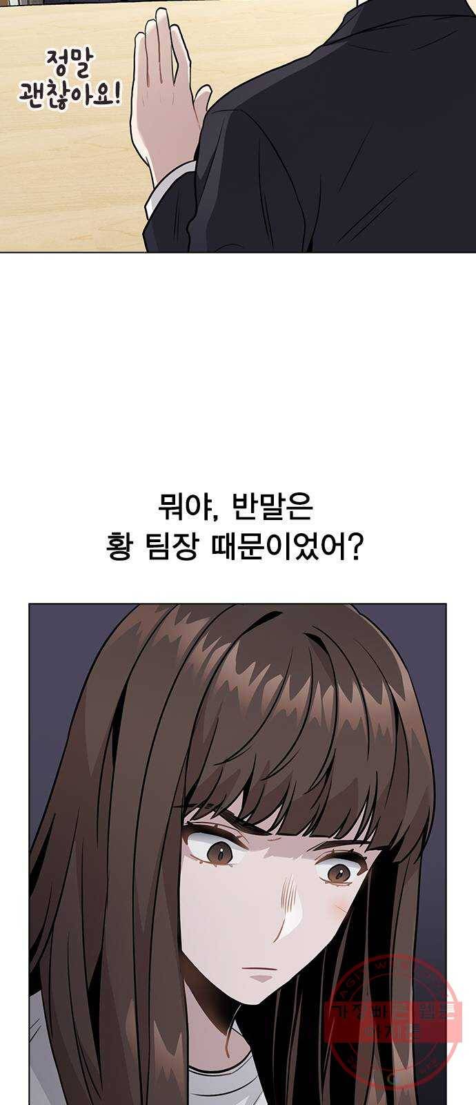 이게 아닌데 06. 이성이 끊겨버렸다 38