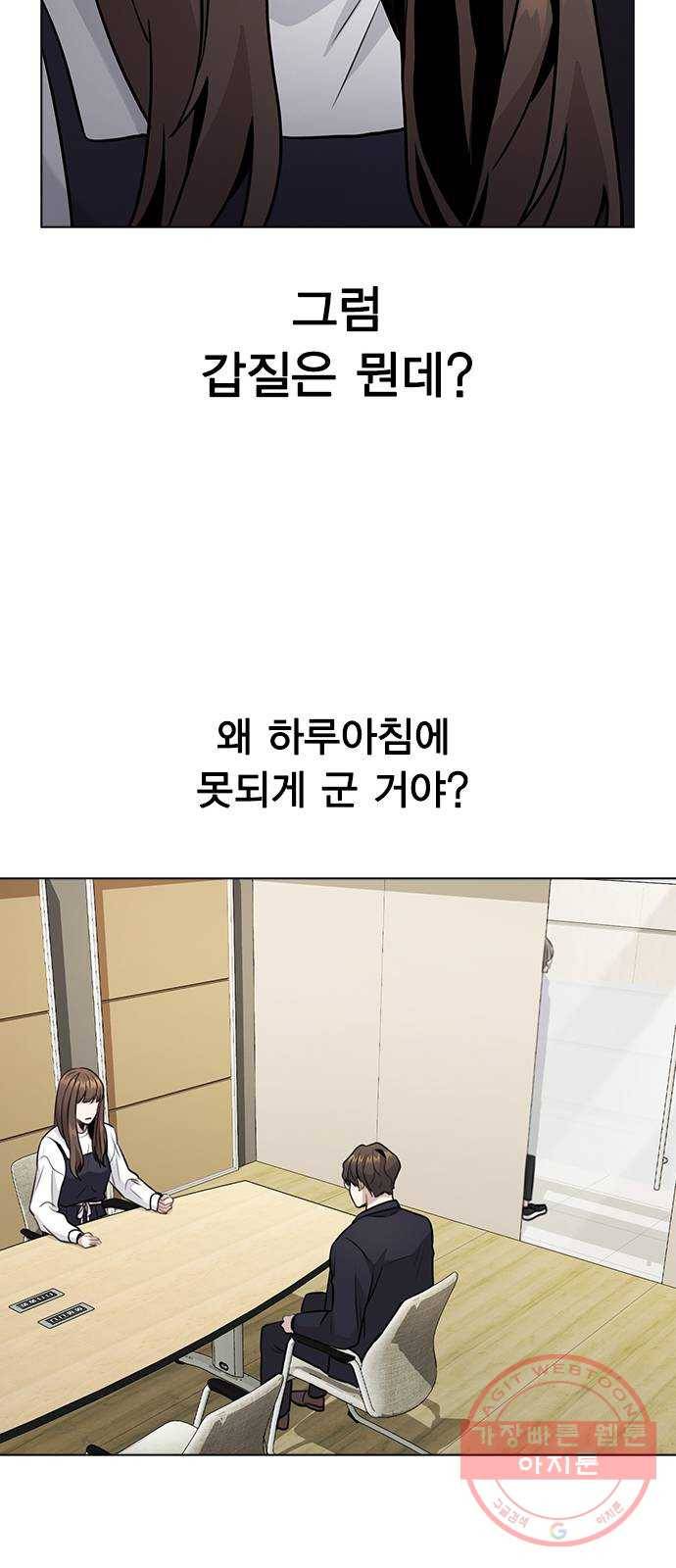 이게 아닌데 06. 이성이 끊겨버렸다 39