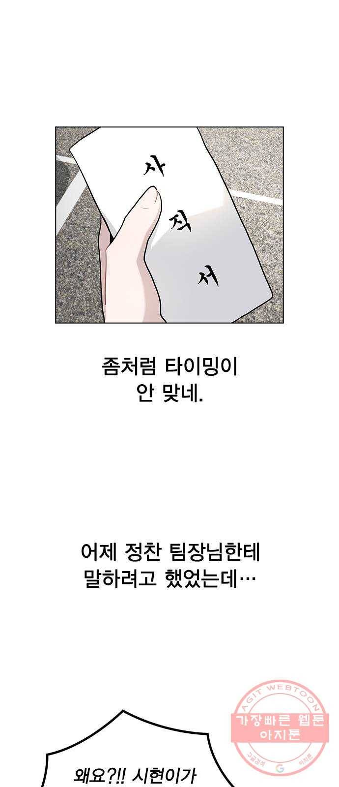 이게 아닌데 06. 이성이 끊겨버렸다 41