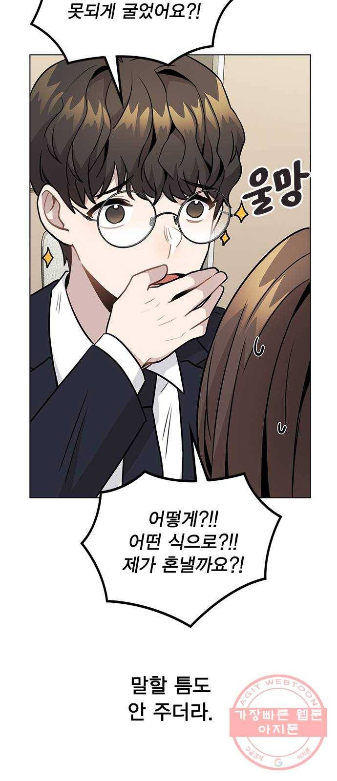 이게 아닌데 06. 이성이 끊겨버렸다 42