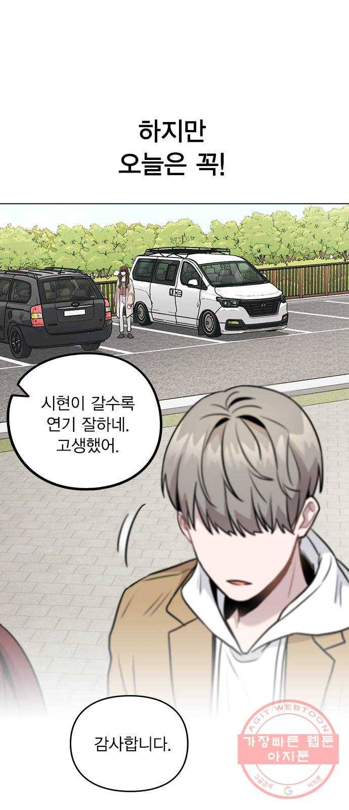 이게 아닌데 06. 이성이 끊겨버렸다 43