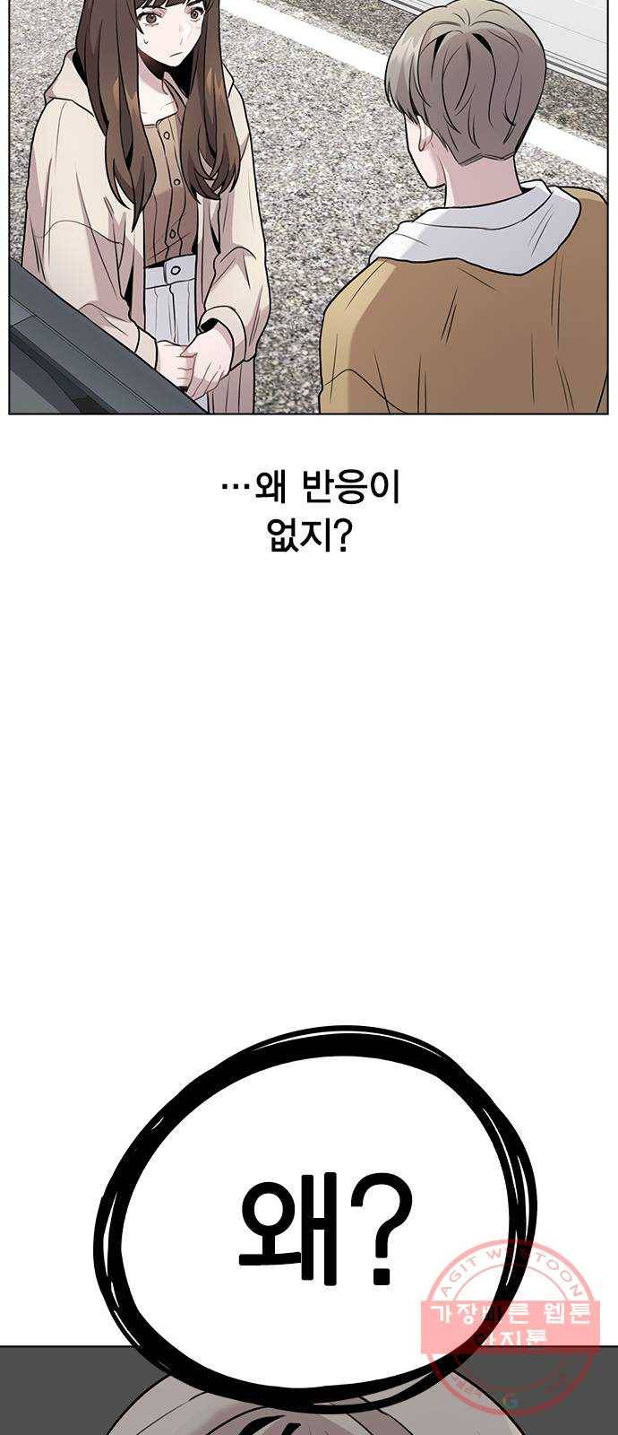 이게 아닌데 06. 이성이 끊겨버렸다 49