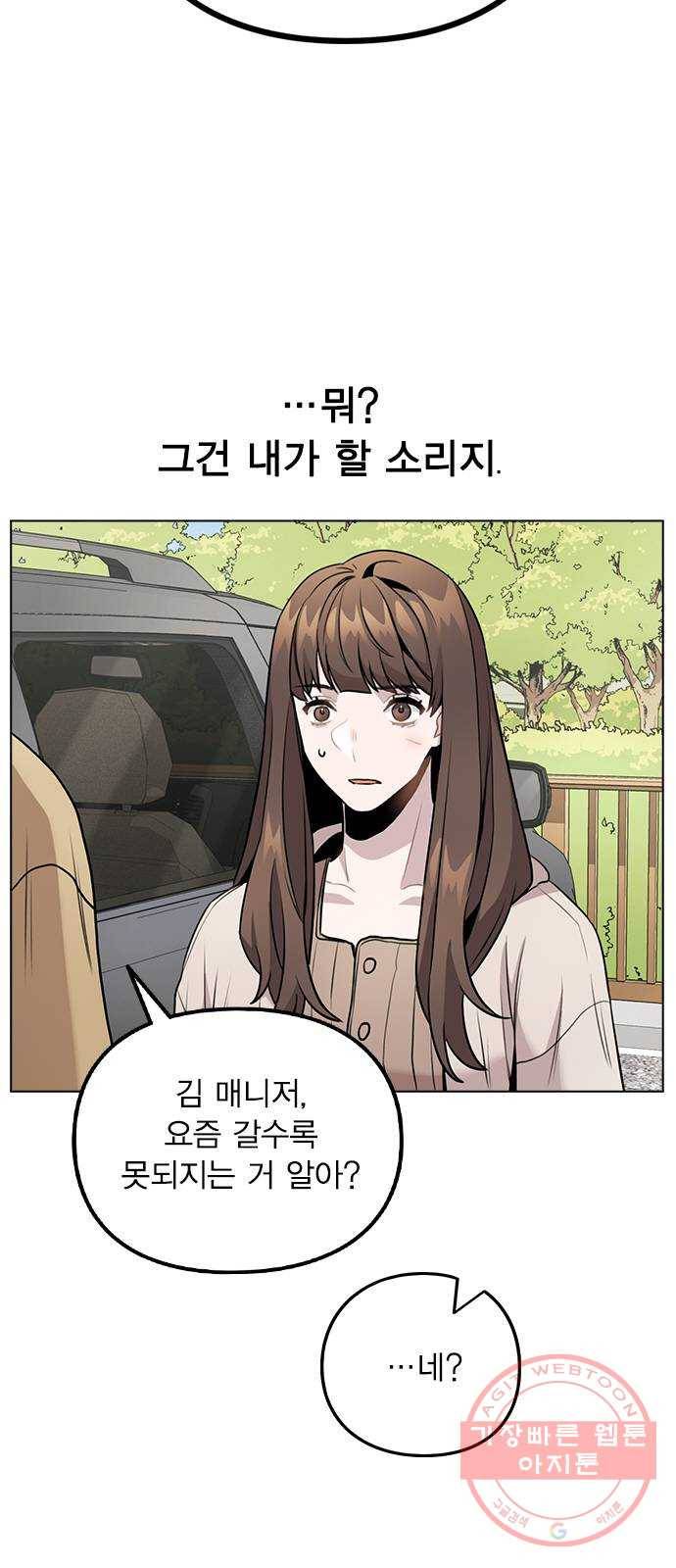 이게 아닌데 06. 이성이 끊겨버렸다 51