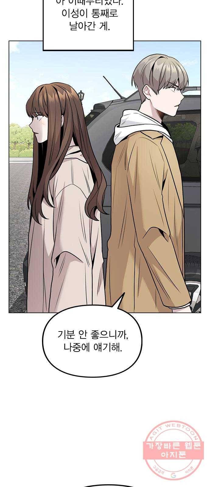 이게 아닌데 06. 이성이 끊겨버렸다 53