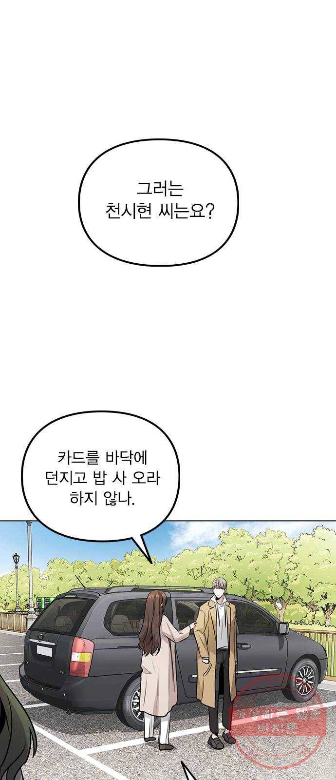 이게 아닌데 06. 이성이 끊겨버렸다 55