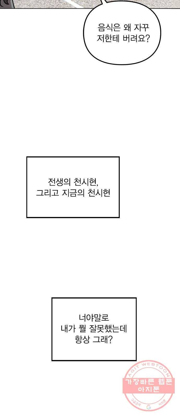 이게 아닌데 06. 이성이 끊겨버렸다 56