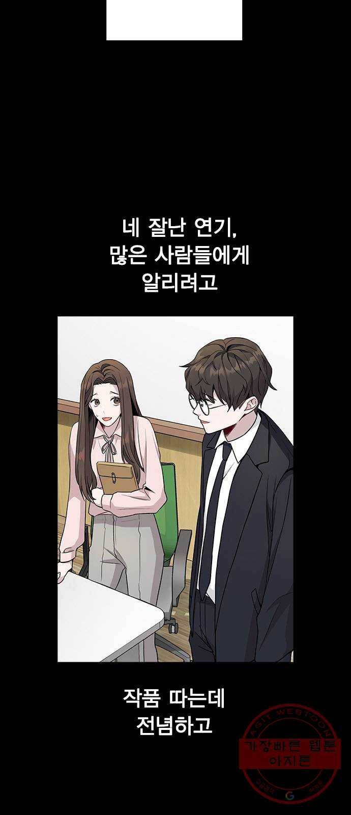 이게 아닌데 06. 이성이 끊겨버렸다 58