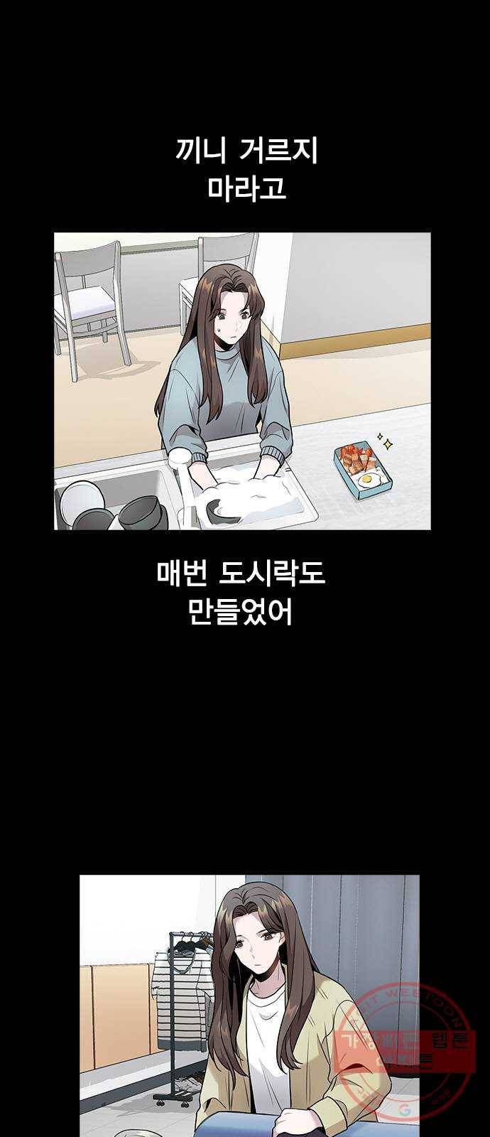 이게 아닌데 06. 이성이 끊겨버렸다 59