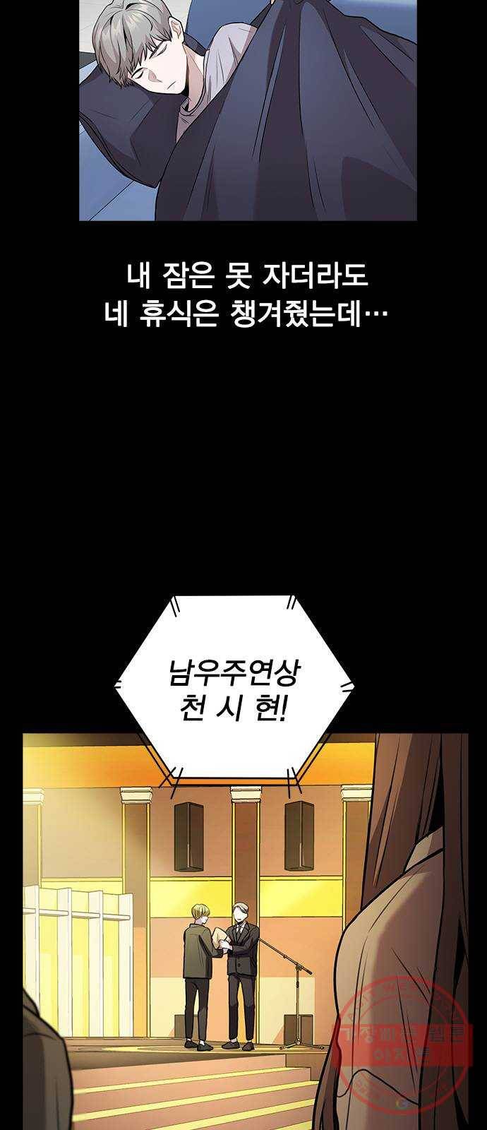 이게 아닌데 06. 이성이 끊겨버렸다 60
