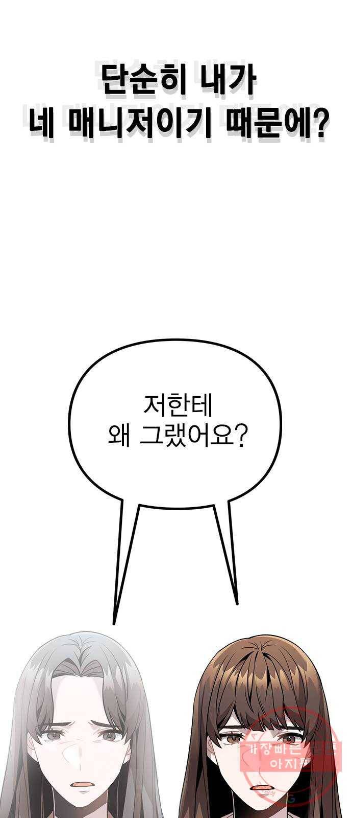 이게 아닌데 06. 이성이 끊겨버렸다 64