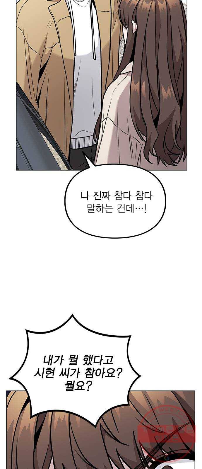 이게 아닌데 06. 이성이 끊겨버렸다 66