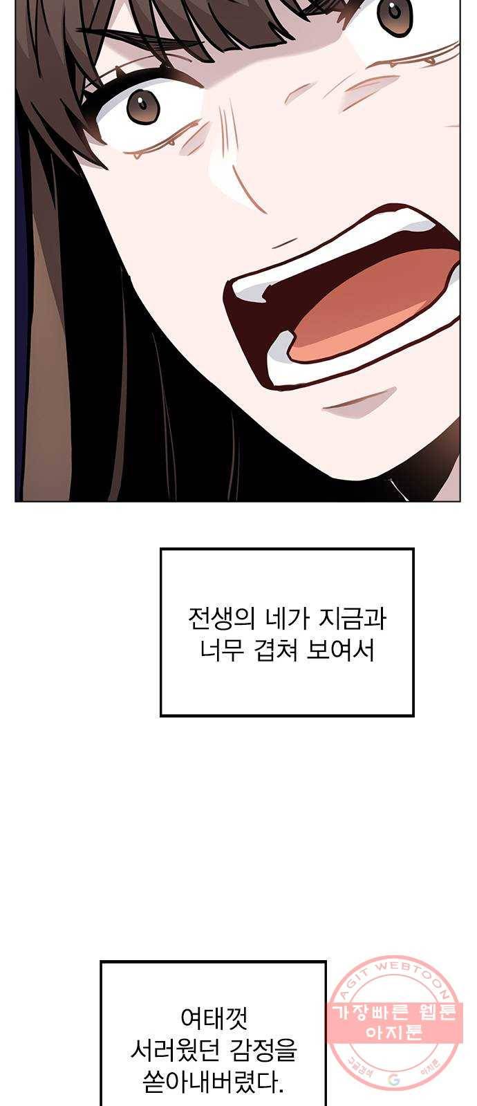 이게 아닌데 06. 이성이 끊겨버렸다 67