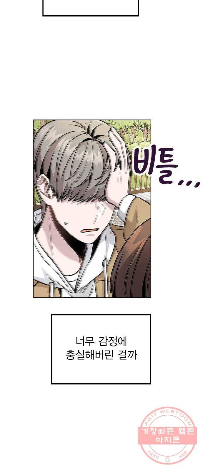 이게 아닌데 06. 이성이 끊겨버렸다 68