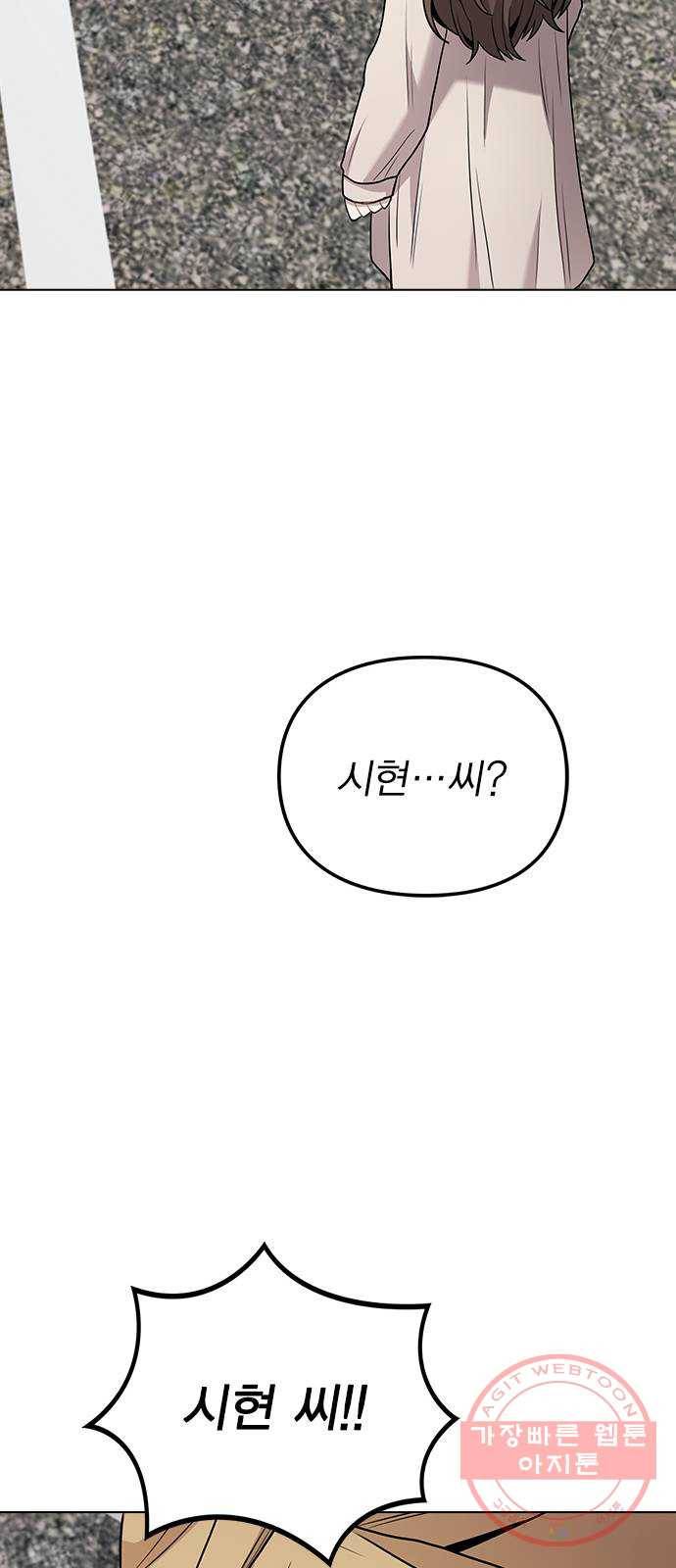 이게 아닌데 06. 이성이 끊겨버렸다 71