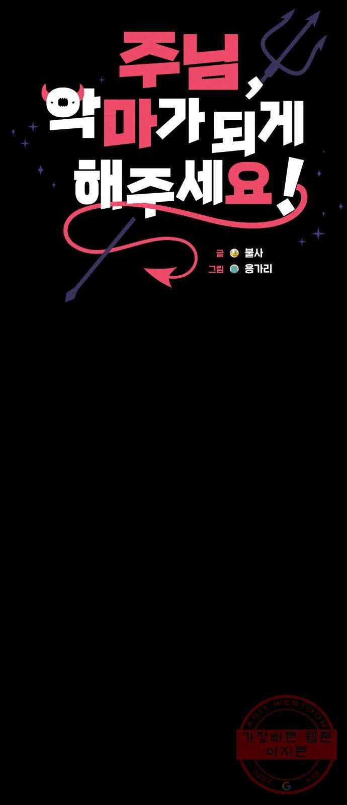 주님, 악마가 되게 해주세요! 35화 : 내게 필요한 건 12