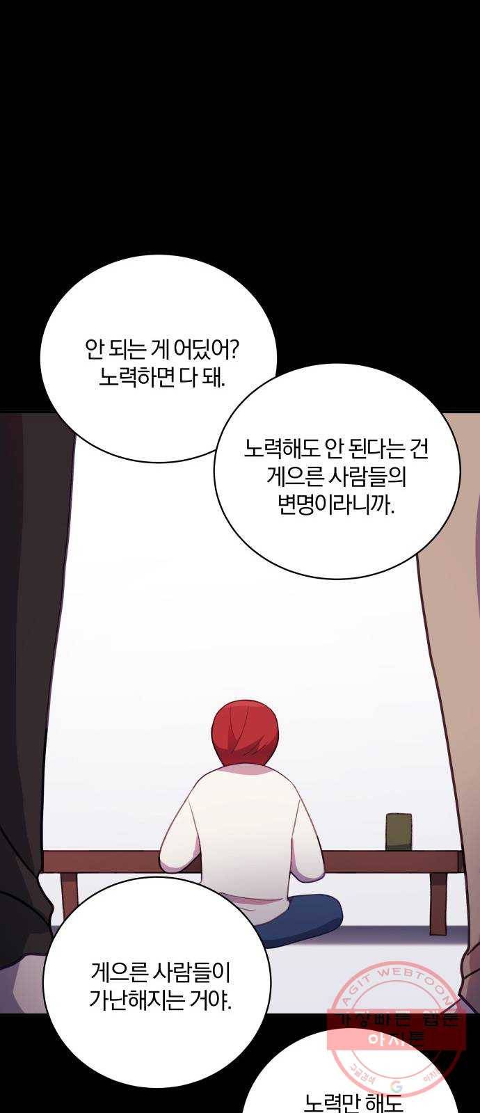 주님, 악마가 되게 해주세요! 35화 : 내게 필요한 건 13