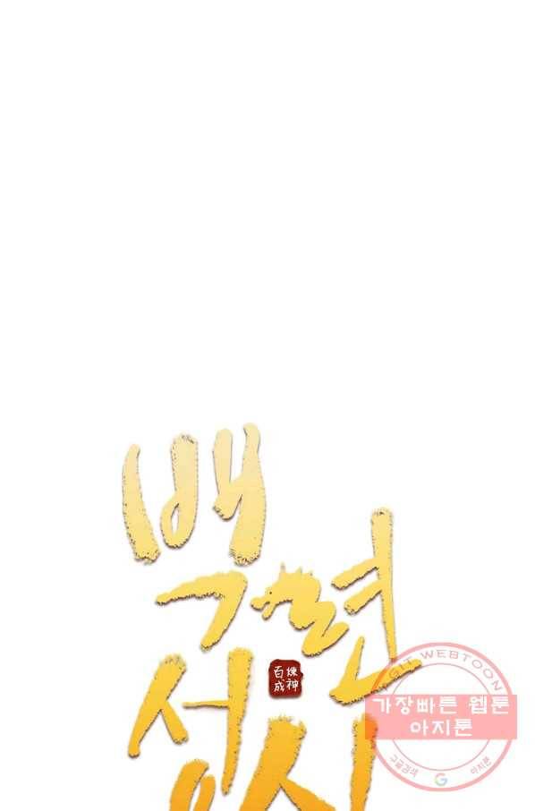 백련성신 548화 7