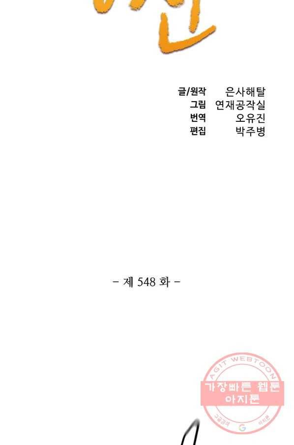 백련성신 548화 8